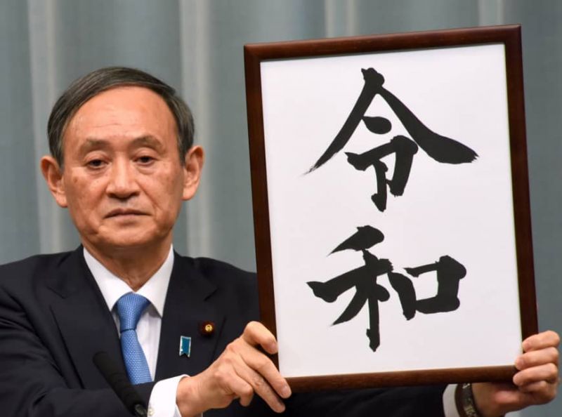 reiwa reiwa